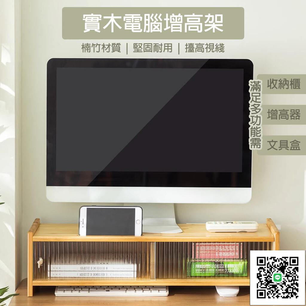 【實木電腦增高架 宅配免運】臺式電腦螢幕顯示器增高架 桌面置物架 熒幕增高架 復古桌面置物架 分層桌