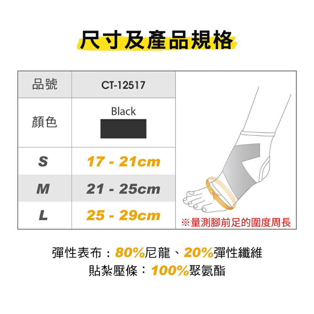 「360」8字穩固護踝-1只 【BODYVINE巴迪蔓】CT-12517 9