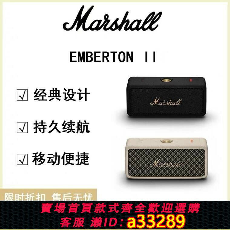 {可打統編 超低價}馬歇爾復古藍牙音響MARSHALL EMBERTON II戶外便攜小音箱重低音炮