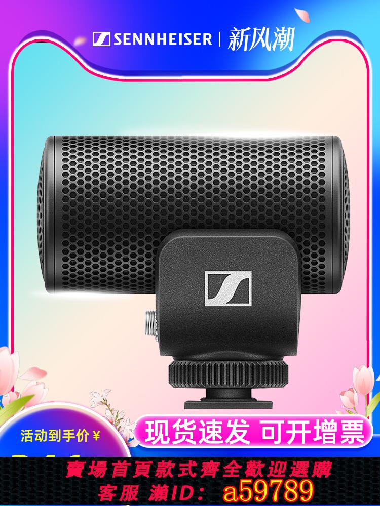 【臺灣公司 可打統編】森海塞爾mke200電容麥克風單反相機手機外接話筒收音錄音裝置降噪