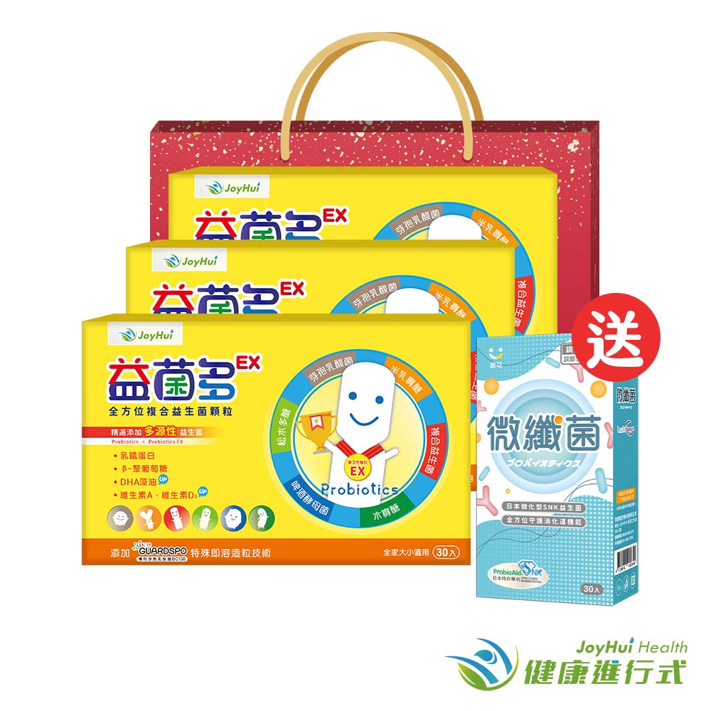 【JoyHui佳悅】益菌多EX(30包*3盒)送微纖菌1盒+禮袋 #兒童益生菌首選 #乳鐵蛋白