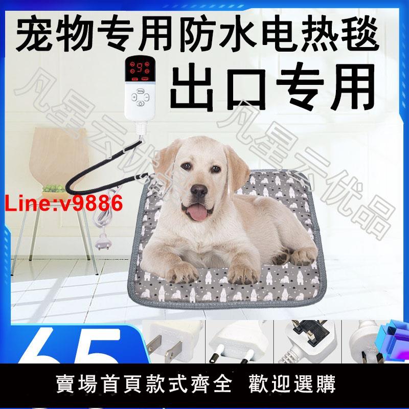 【台灣公司 超低價】寵物防水電熱毯110V220貓狗加熱墊小電熱毯出口美國加拿大香港用