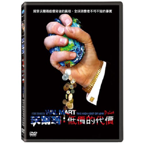 沃爾瑪：低價的代價DVD