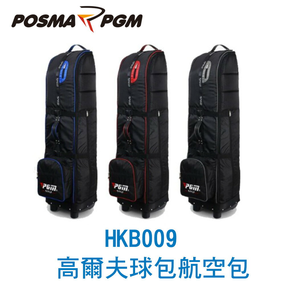 POSMA PGM 高爾夫球包 航空包 可折疊 便攜球包 黑 紅 HKB009