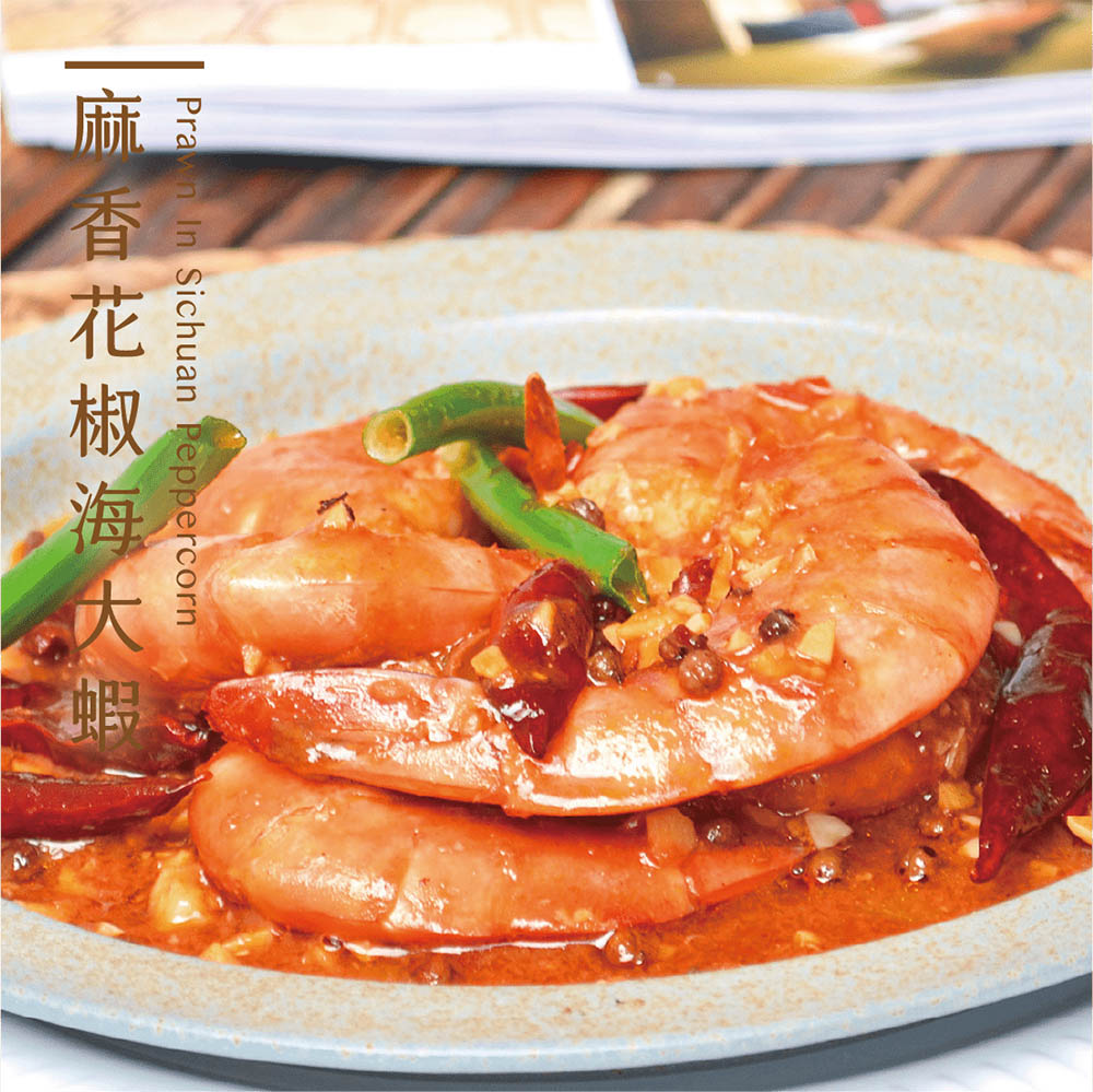 【品好味】麻香花椒野生海大蝦-下酒菜首選(350g/份)