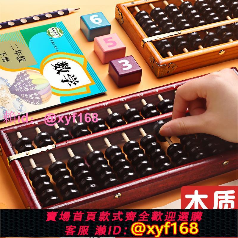 算盤小學生專用珠心算木質老式二年級下冊數學珠算實木七珠13檔木珠五珠15檔小算盤教具兒童木製蘇教人教版下