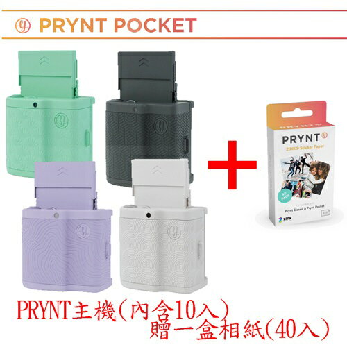 [連假限時促銷] ( 加贈一盒相紙40張 )PRYNT POCKET 手機影片即可拍 (公司貨)