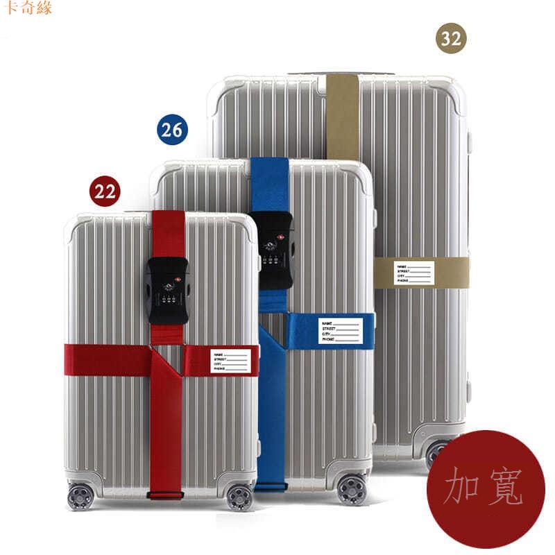 行李箱綁帶托運加固帶旅行箱十字打包捆綁帶拉桿箱安全保護束緊繩