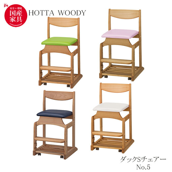 日本製 堀田木工所 DUCK CHAIR No.5 兒童 學習椅 木製 成長椅 升降椅 4段高度 滑輪