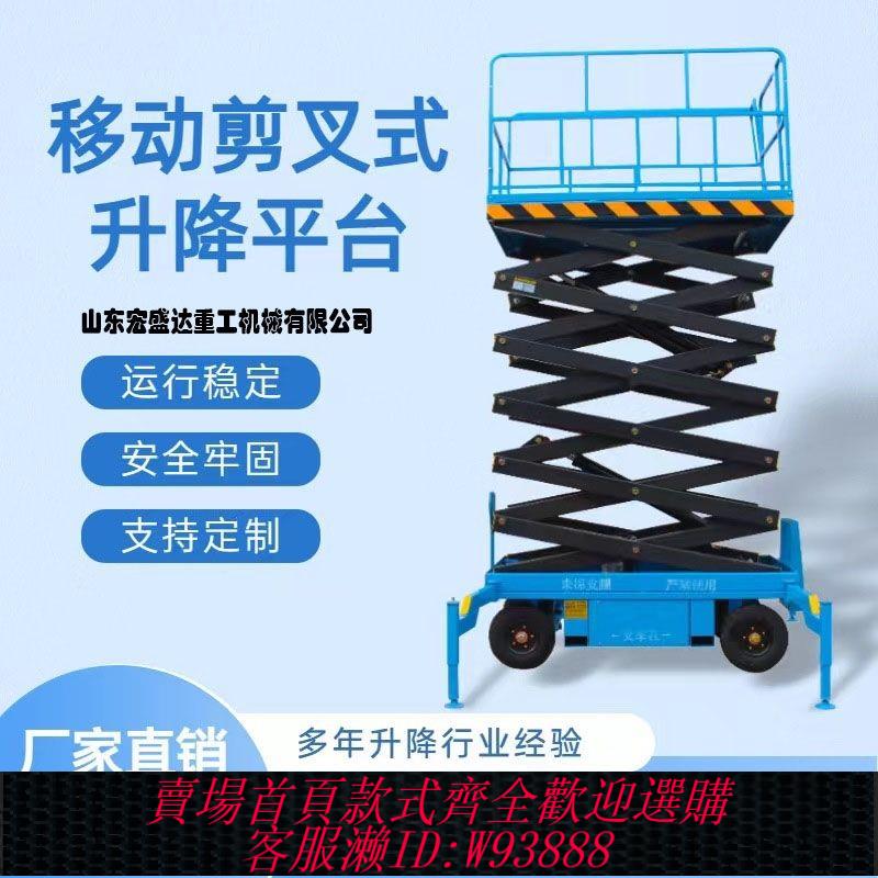 {公司貨 最低價}電動液壓升降平臺車6米移動式升降機8米升降機移動式工地10米剪叉