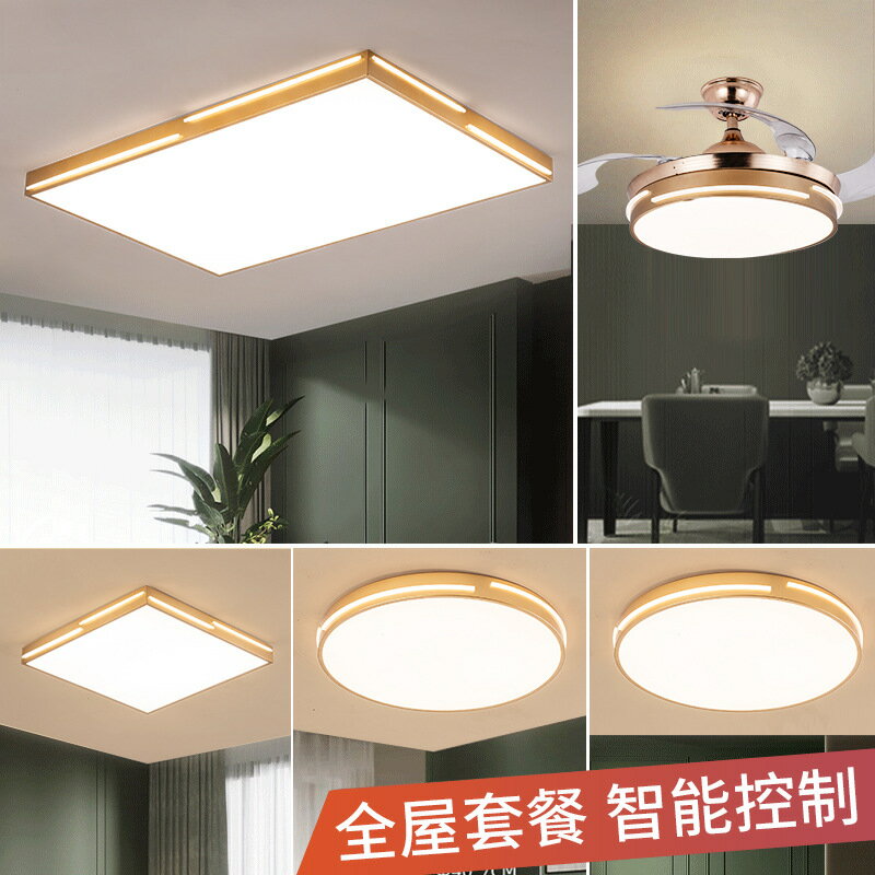 【優選百貨】吊扇燈吸頂燈全屋智慧套餐燈具組合金色 led吸頂燈客廳三房兩廳吸頂燈組合套餐
