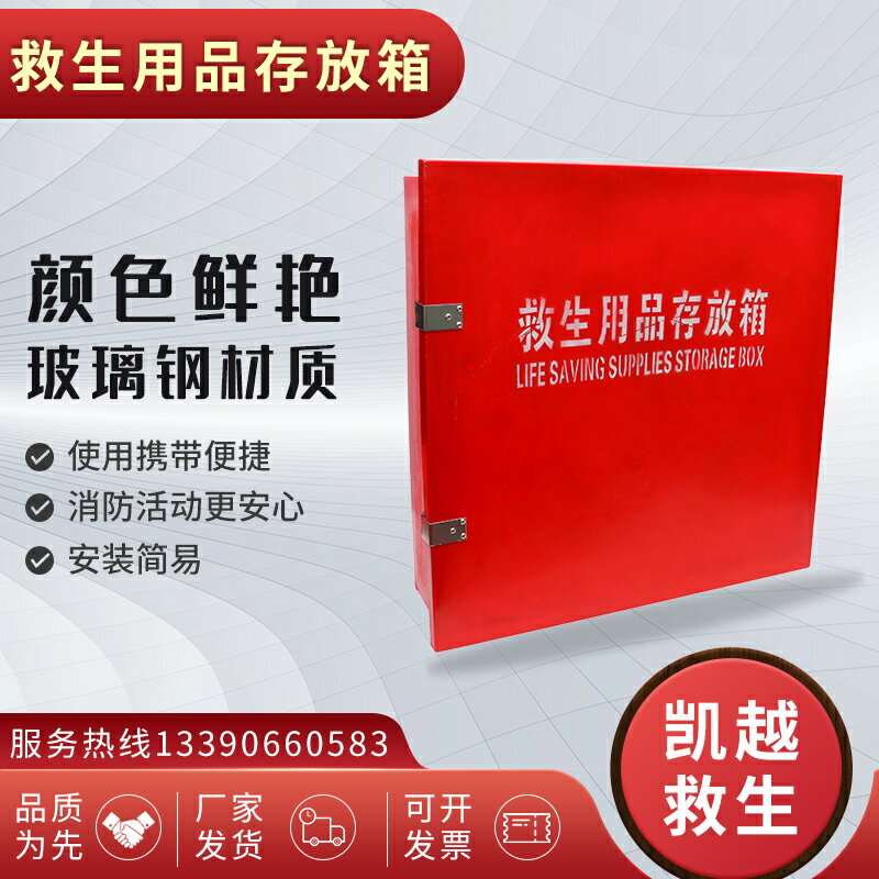 船用救生圈儲存箱玻璃鋼救生用品存放箱消防救生衣存放箱量大優惠 小山好物嚴選