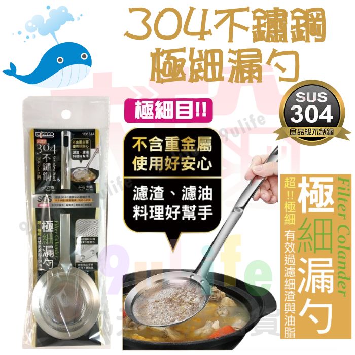 【九元生活百貨】大於 304不鏽鋼極細漏勺 166744 漏勺 濾渣 濾油 極細濾網 304不鏽鋼 SGS檢驗合格