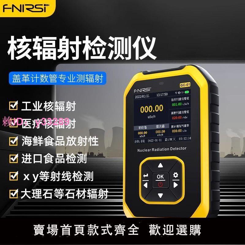 核輻射檢測儀探測器食品家用放射線性電離測試蓋革計數器個人劑量