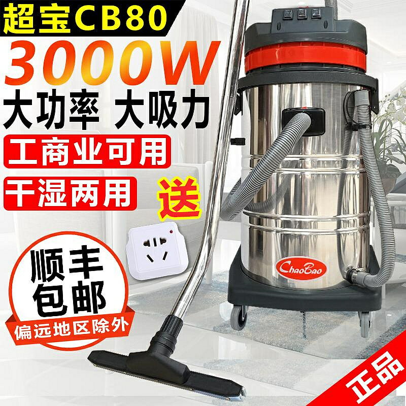 超寶CB80-3工業吸塵器大功率3000W工廠車用商用強大吸力吸水機80L