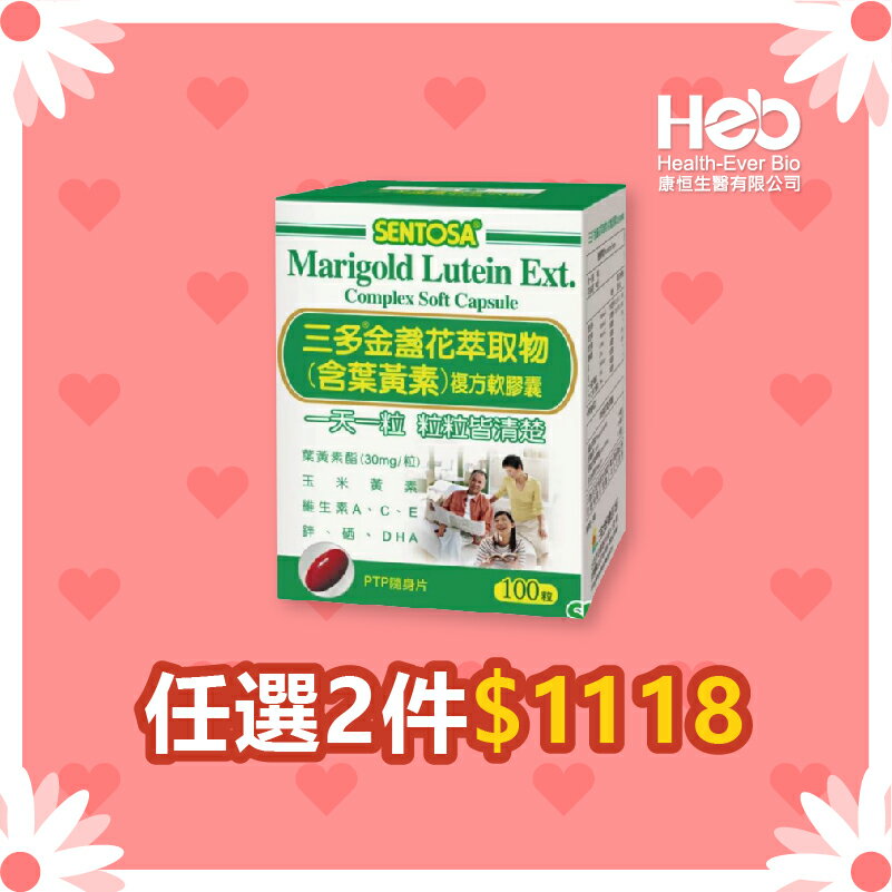 三多 金盞花萃取物(含葉黃素)複方軟膠囊 100粒
