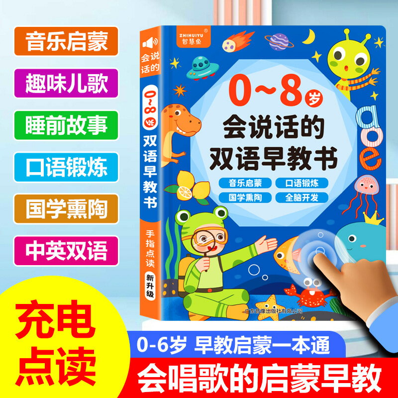 抖音同款0-6歲會說話雙語早教有聲書發聲書早教兒童玩具點讀書