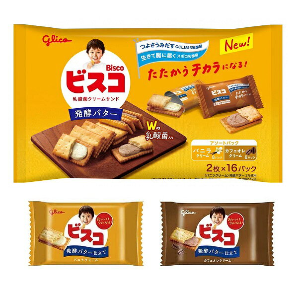 【江戶物語】Glico 固力果 乳酸菌綜合餅乾 必思可 奶油&草莓  雙味餅乾 奶油餅乾 乳酸菌餅乾 夾心餅乾 2