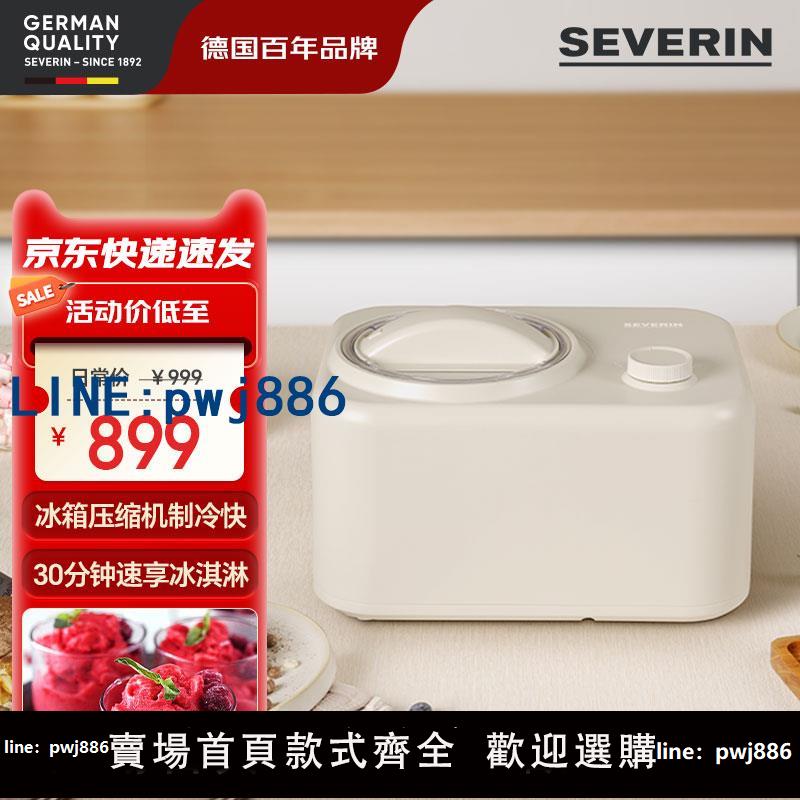 【物美價廉】德國施威朗SEVERIN冰淇淋機 30分鐘速成 內建壓縮機 家用冰激凌機