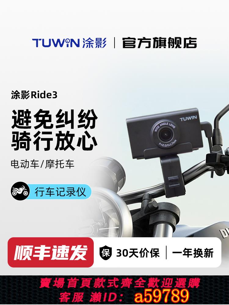 【臺灣公司 可打統編】塗影摩托車記錄儀Ride3騎行記錄儀高畫質防水九號電動車行車記錄儀