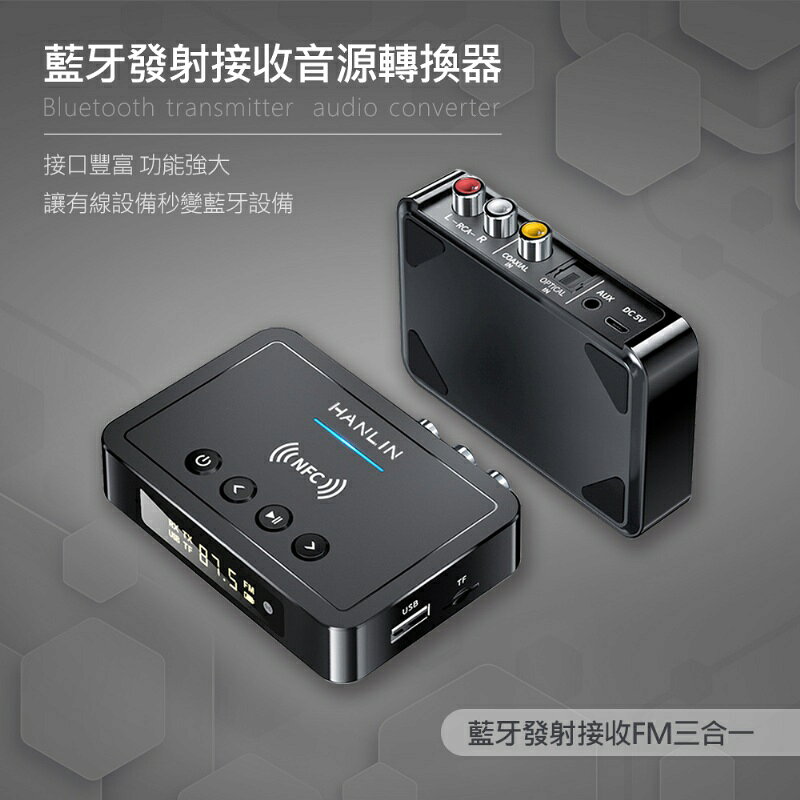 HANLIN BTM6 藍芽發射接收音源轉換器(藍芽超強發射音源轉換)