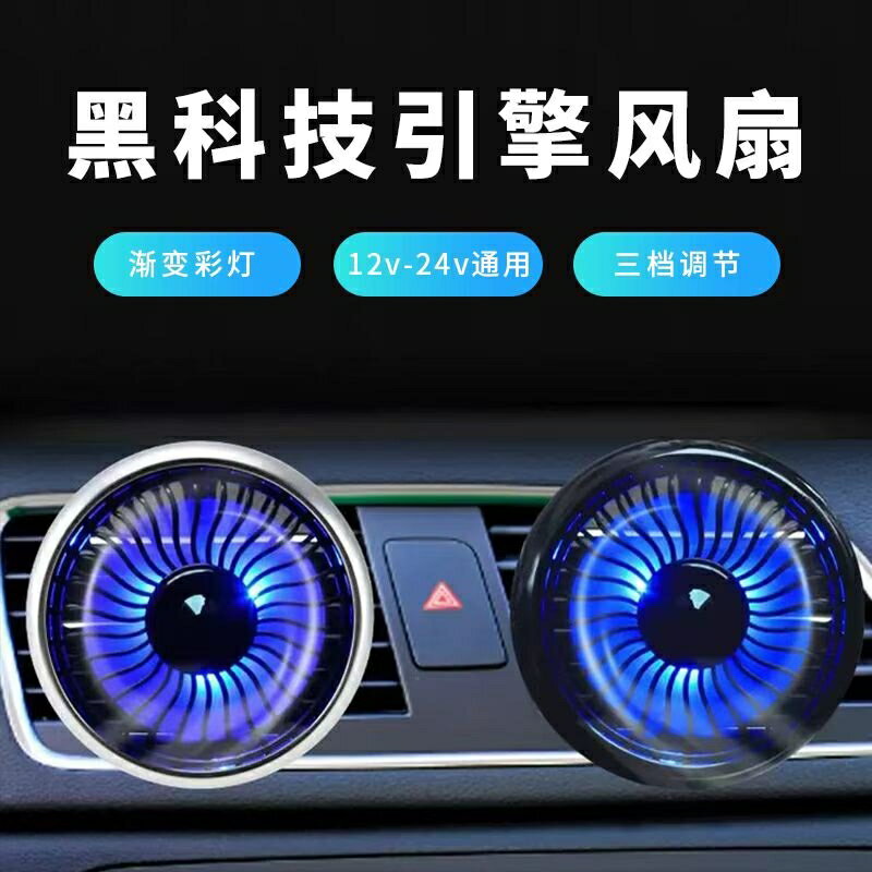 車載電風扇12v汽車24v貨車用強力降溫空調出風口usb小風扇充電