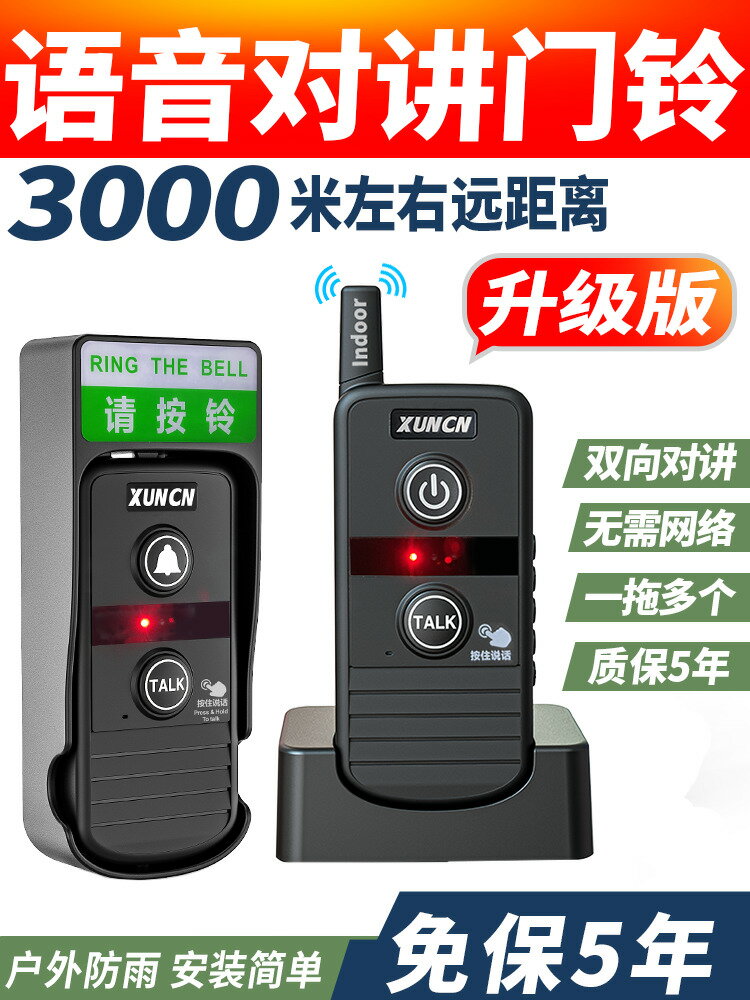 【臺灣公司 可打統編】無線語音對講門鈴家用超遠距離雙向通話對講機茶樓醫院老人呼叫器
