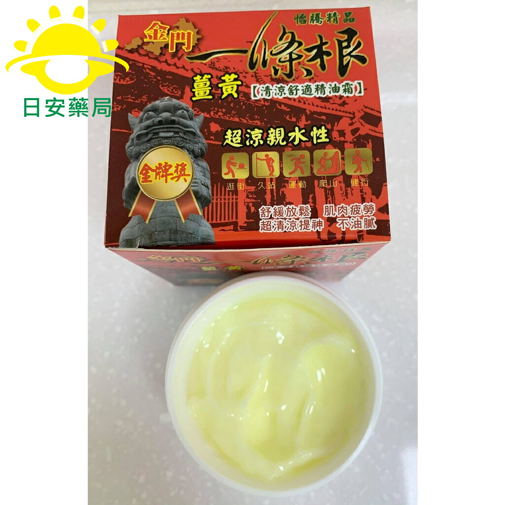 [日安藥局]【現貨秒出】怡騰金門 薑黃 一條根 40g / 80g 清涼舒適精油霜 1