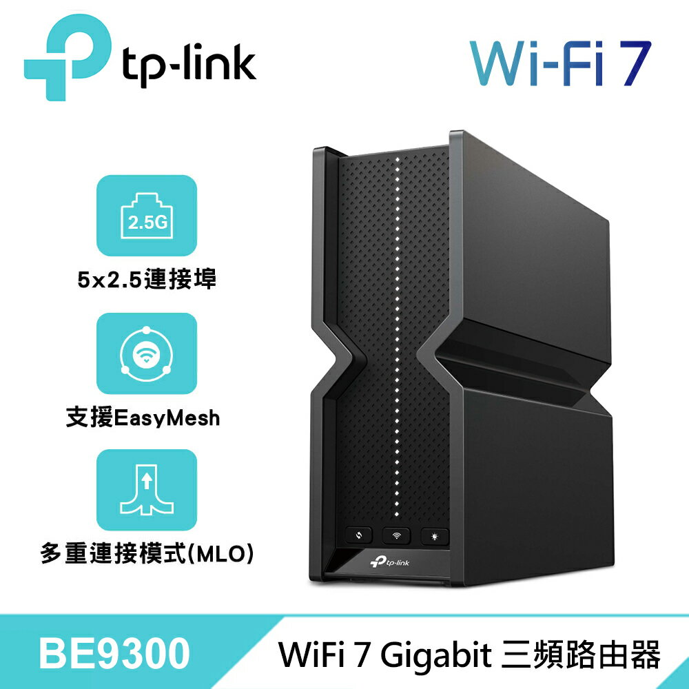 【TP-LINK】Archer BE550 WiFi 7 BE9300 三頻 2.5 Gigabit 無線網路路由器【三井3C】