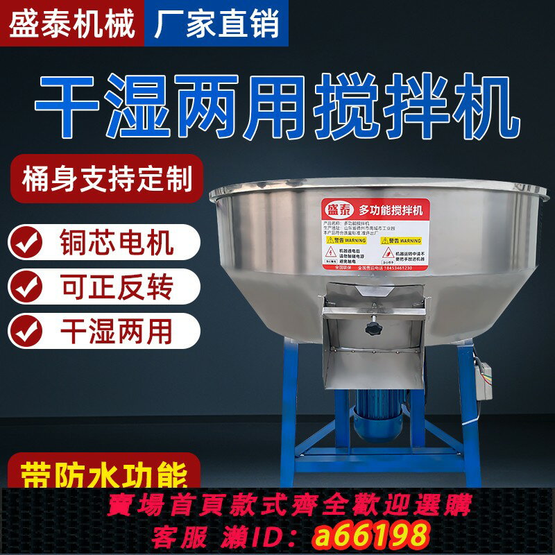【臺灣公司 可開發票】不銹鋼飼料攪拌機草料拌料機小型家用養殖場食品商用塑膠混合機器