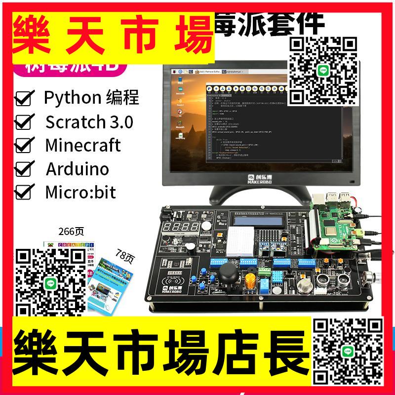 樹莓派4B Raspberry實驗開發板python傳感器createpi套件顯示器屏