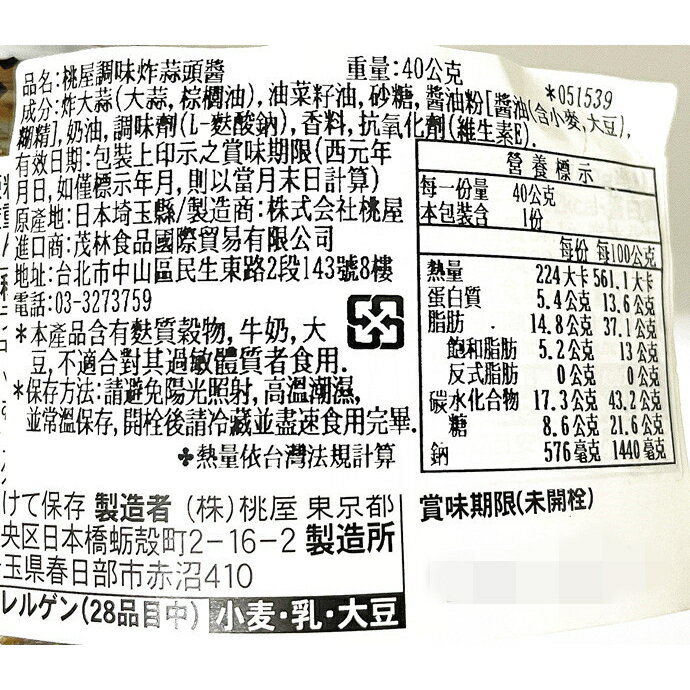 【江戶物語】桃屋 炸蒜片 奶油/胡椒風味 40g 蒜頭片 蒜酥 大蒜片 炸蒜頭 奶油蒜片 黑胡椒蒜片 牛排 沙拉配料 7