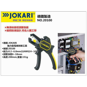 【台北益昌】德國製 JOKARI Allrounder NO.20100 強力型剝線器 電纜剝皮刀
