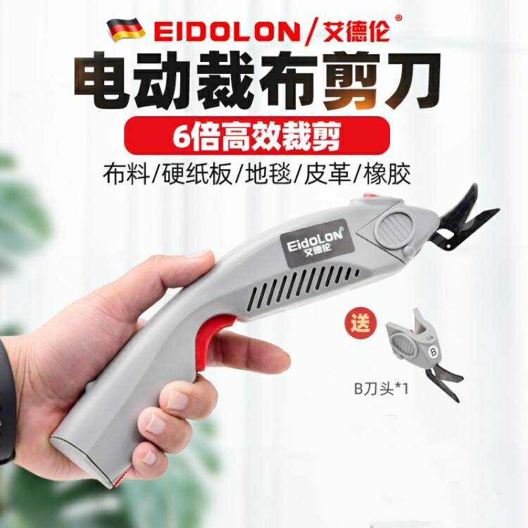 德國電剪刀裁布電動布料裁剪機充電式切布機神器服裝裁縫小電剪子