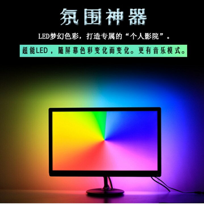 流光溢彩顯示屏同步 電腦背景燈帶 套裝 背景燈 氛圍燈 同步燈光 電視背景燈 燈帶  七彩燈 燈條