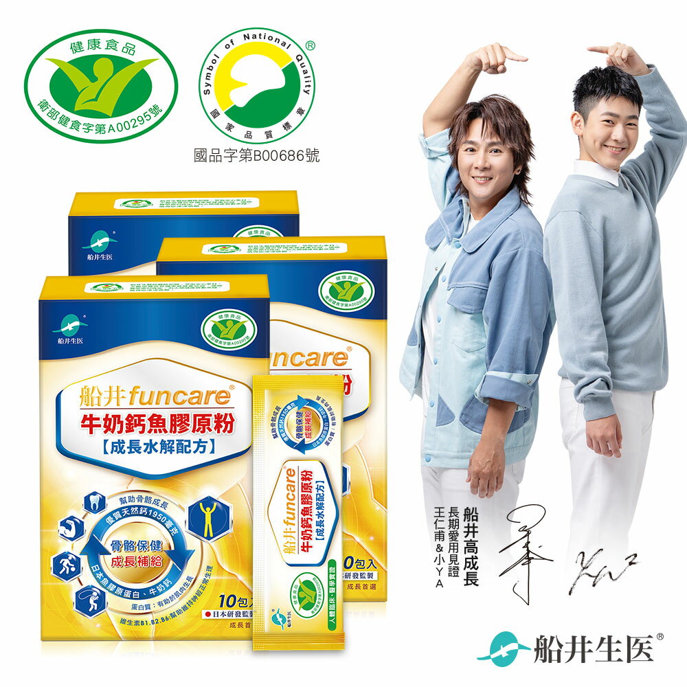 船井 牛奶鈣魚膠原粉-衛福部核准健康食品X高成長高效配(組合)
