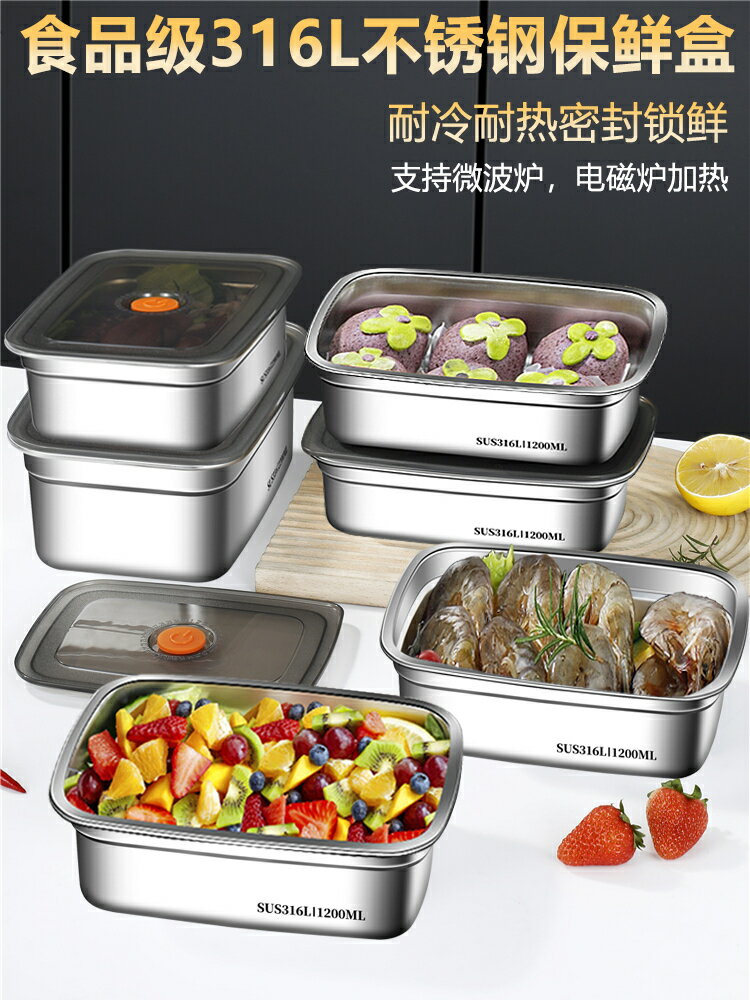 保鮮盒316不銹鋼食品級冰箱專用帶蓋密封便當盒飯盒收納冷凍盒子【雲木雜貨】