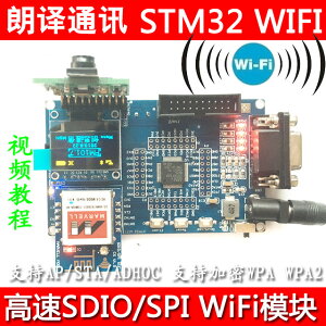 開發板 STM32 MARVELL 8801開發板 WiFi模塊 高速SDIO/SPI接口