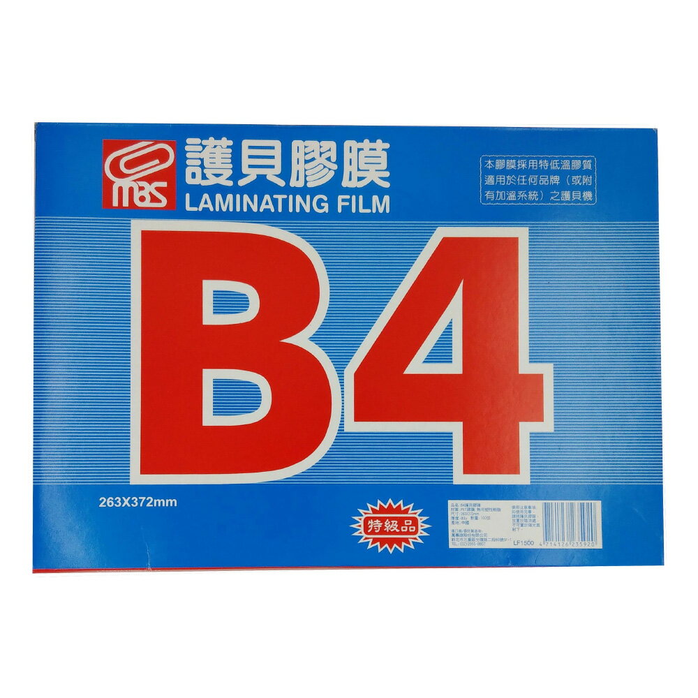 MBS 亮面 護貝膠膜 B4（263X372mm）100張入 /盒 1331