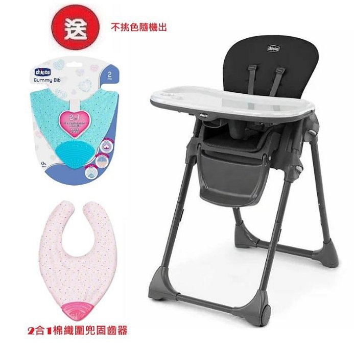 Chicco Polly 現代兩用高腳餐椅CBB79756.95(桑葚黑) 3980元+送2合1棉織圍兜固齒器