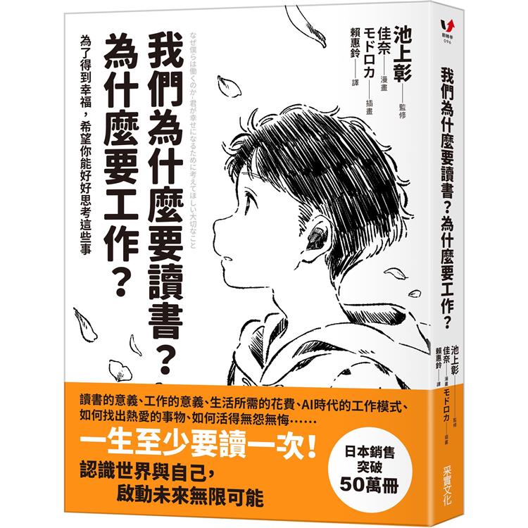 我們為什麼要讀書?工作?
