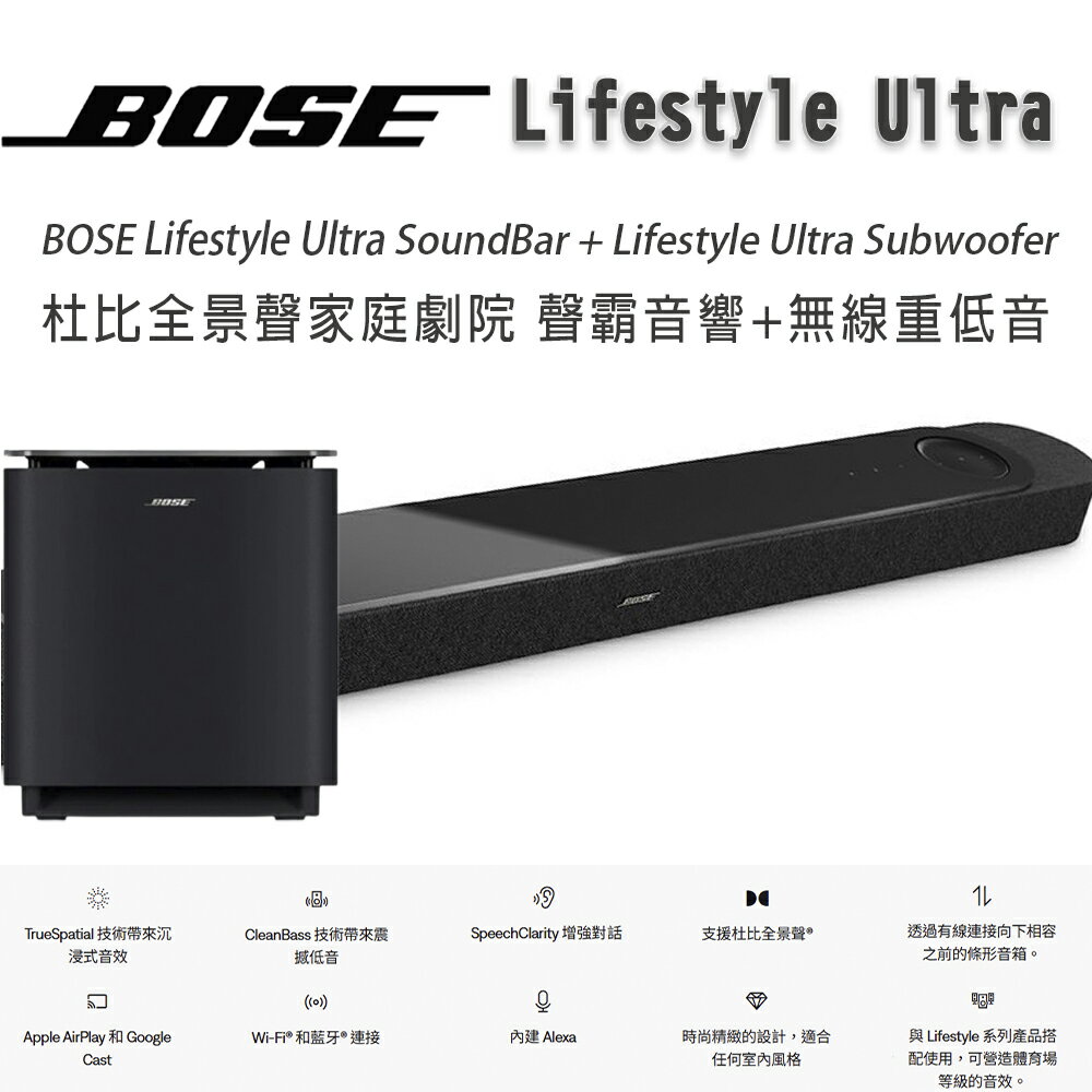 【澄名影音展場】美國 BOSE LifeStyle Ultra Soundbar杜比全景聲家庭劇院聲霸音響+LifeStyle Ultra Subwoofer無線重低音
