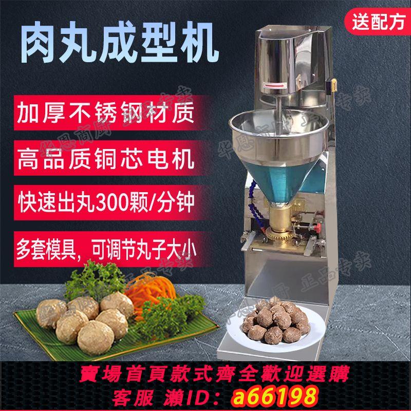 【臺灣公司 可開發票】肉丸成型機商用不銹鋼全自動牛丸魚丸四喜貢丸福鼎肉片包心丸子機