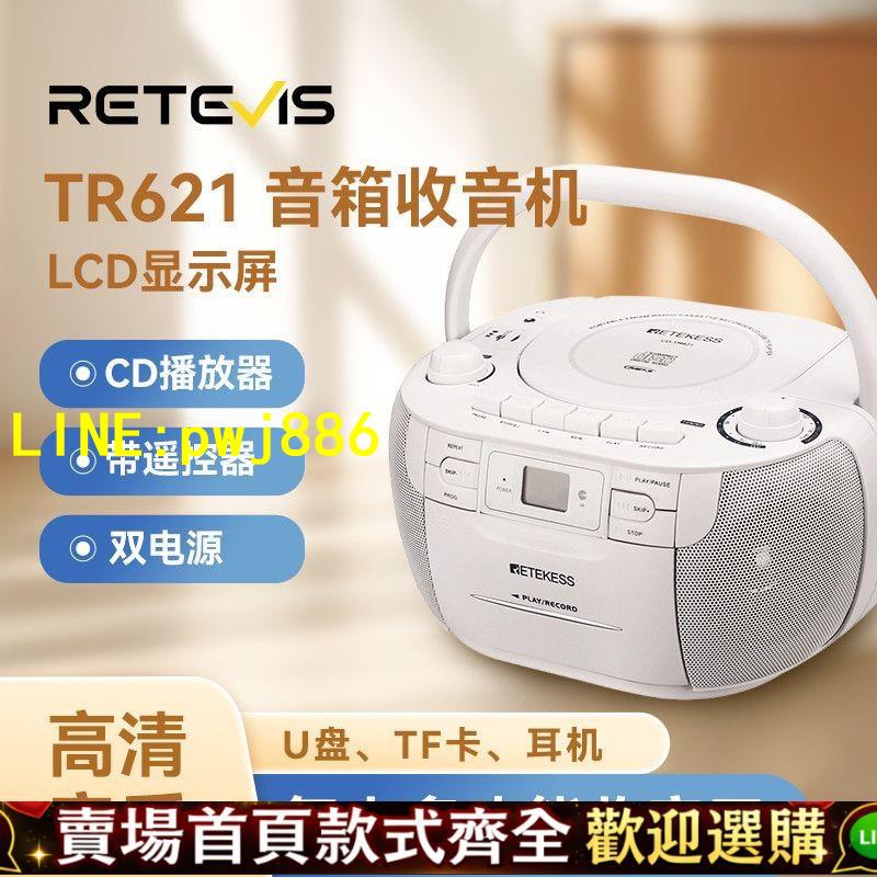 【可開發票】Retevis多功能復古CD機多功能磁帶播放器錄音機收音機音響一體機