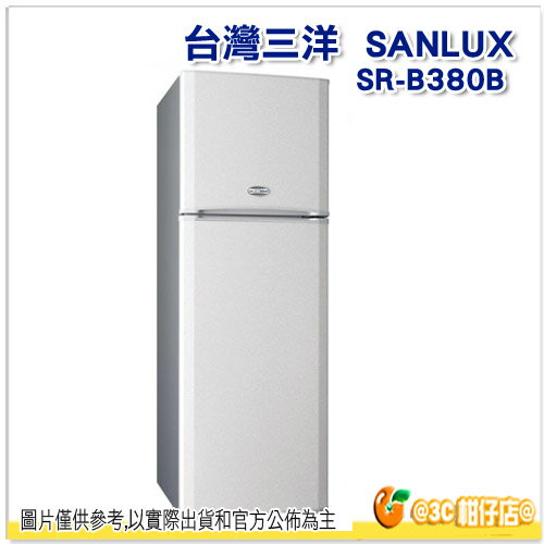 <br/><br/>  台灣三洋 SANLUX SR-B380B 靜音定頻 風扇雙門冰箱 380L 節能 省電 家庭式 1級節能 保固三年 SR-B380B<br/><br/>