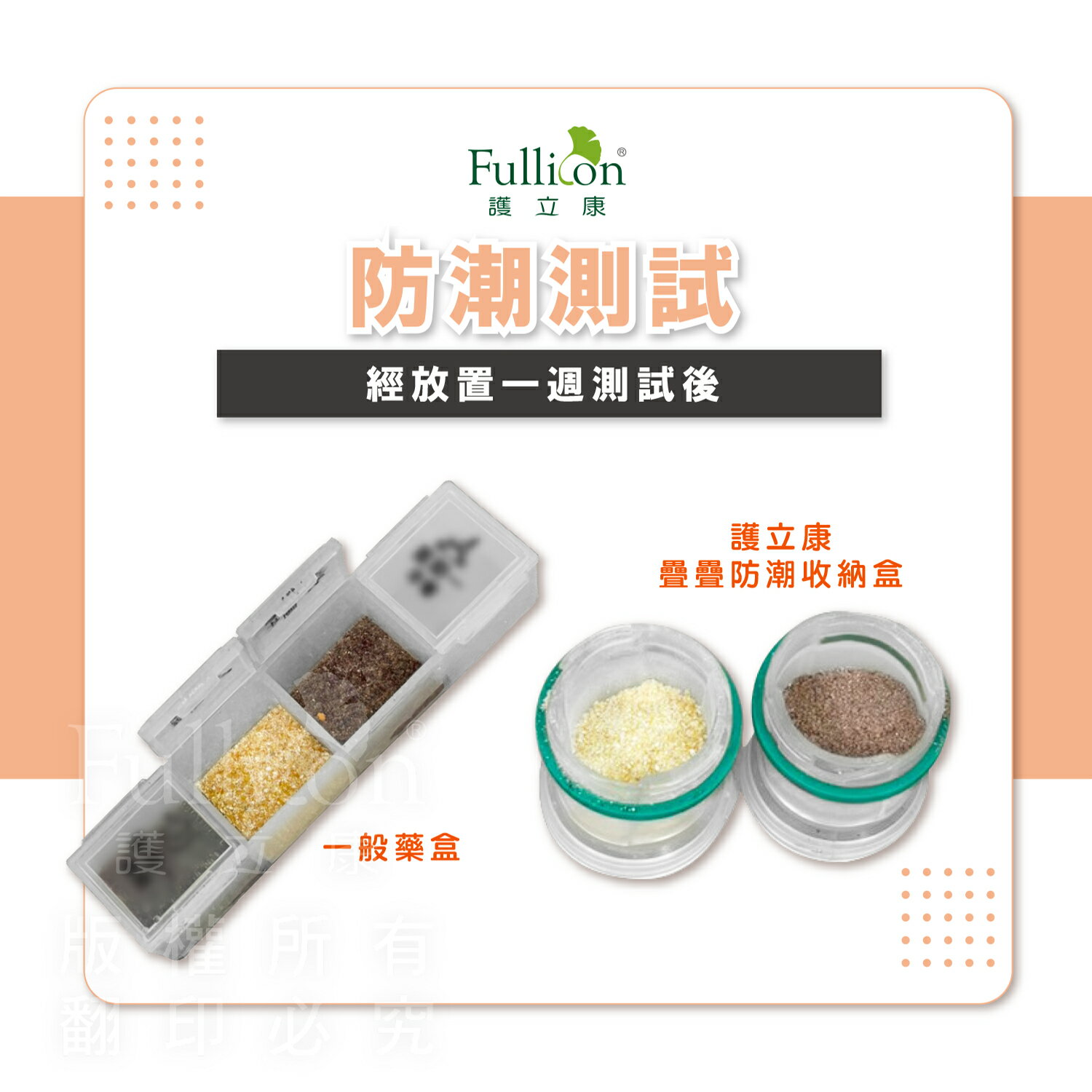 疊疊防潮保健盒 防潮藥盒 藥盒 藥粉 保健盒 收納盒 疊疊防潮保健盒 防水 藥物分裝 分藥盒 寵物用品 美安 等滲透 【護立康】 5