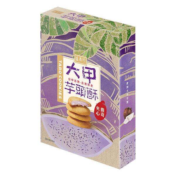 【盛香珍】大甲芋頭酥夾心曲奇85g/盒