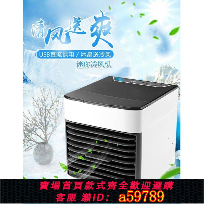 【臺灣公司 可打統編】速發小型靜音冷風扇辦公室v宿舍加冰冷風機桌面製冷家用迷你水冷