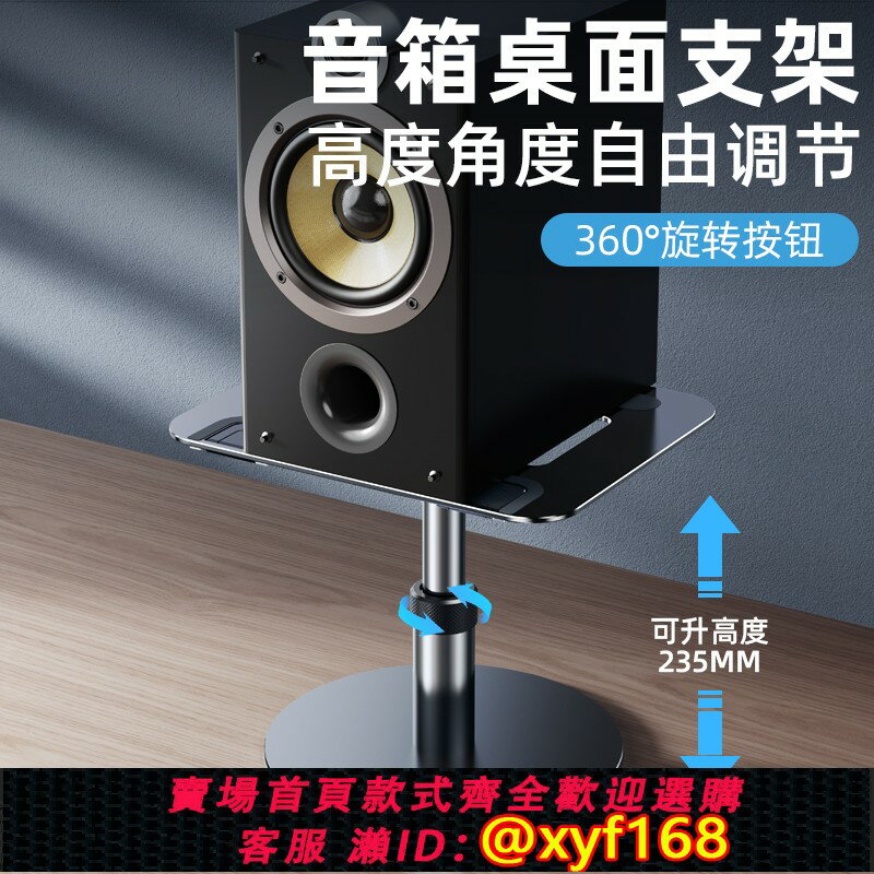 {保固一年 可打統編}桌面環繞音響支架專業可升降監聽音箱放置架全金屬增高底座託架子