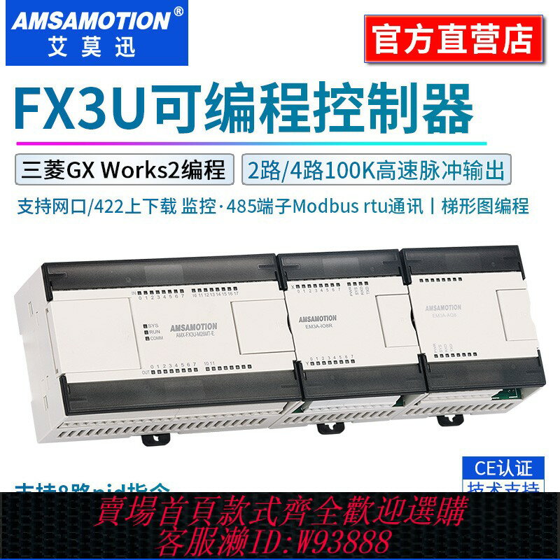 {臺灣公司貨 可打統編}艾莫迅國產相容三菱plc工控板帶模擬量FX3U-M26MR-E可程式設計控制器